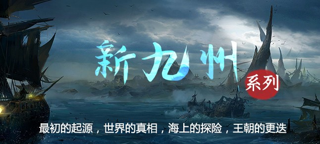 新九州