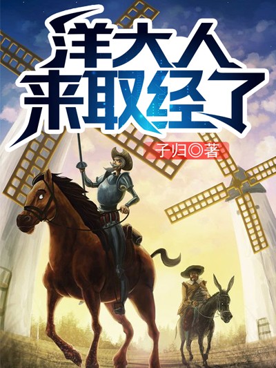 洋大人来取经了