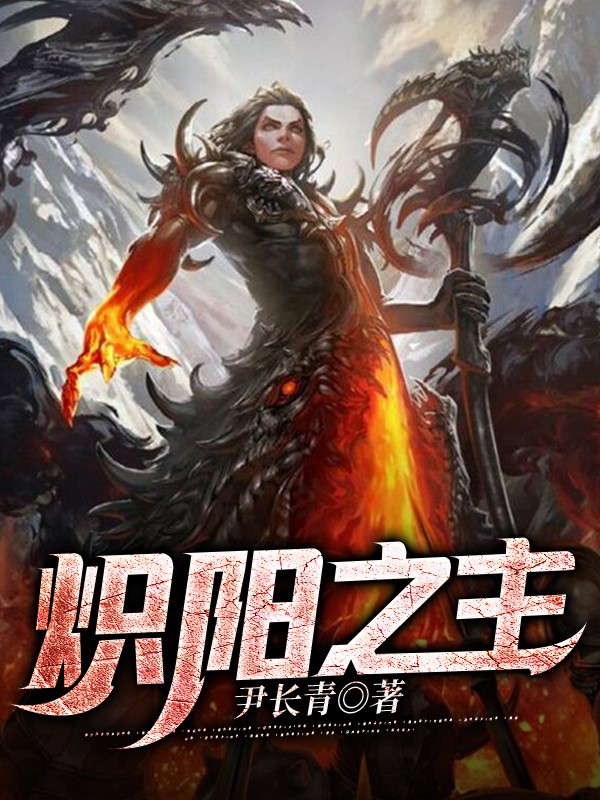 炽阳之主